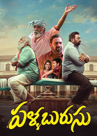 Pallaburusu Review in Telugu: పళ్ళబురుసు సినిమా రివ్యూ & రేటింగ్!
