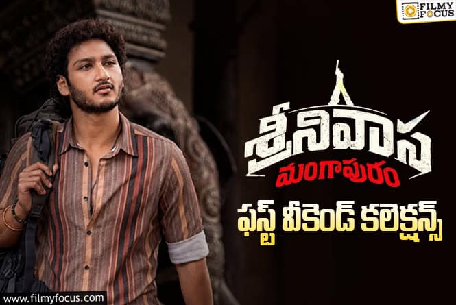 Srinivasa Mangapuram Collections: మొదటి వీకెండ్ కేవలం 34 శాతం మాత్రమే రికవరీ సాధించిన ‘శ్రీనివాస మంగాపురం’