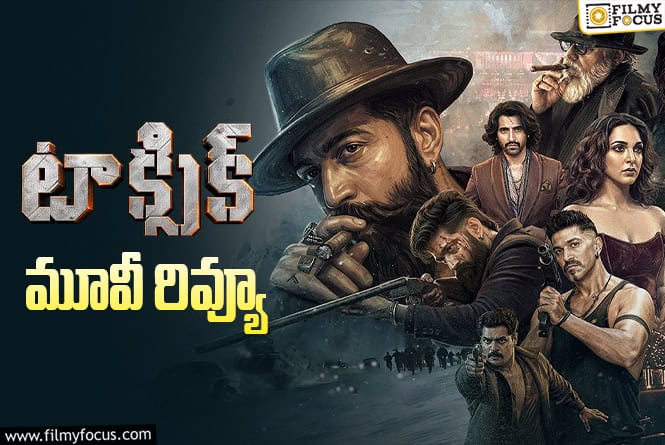 Toxic Review In Telugu: టాక్సిక్ సినిమా రివ్యూ & రేటింగ్!