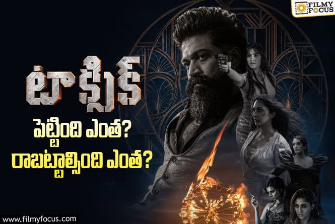 Toxic Movie: ‘టాక్సిక్’ మూవీ థియేట్రికల్ బిజినెస్ అండ్ బ్రేక్ ఈవెన్ టార్గెట్ డీటెయిల్స్..!