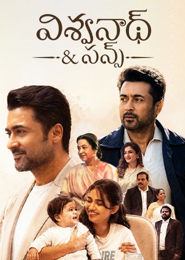 Vishwanath And Sons Review in Telugu: విశ్వ‌నాథ్ అండ్ స‌న్స్ సినిమా రివ్యూ & రేటింగ్!