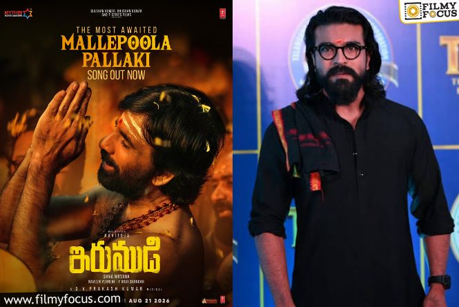 Irumudi – Ram Charan: ‘ఇరుముడి’ పాటలో రామ్‌చరణ్‌.. క్లారిటీ ఇచ్చిన హీరో టీమ్‌
