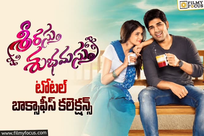 Srirastu Subhamastu: అల్లు శిరీష్ ‘శ్రీరస్తు శుభమస్తు’కి 10 ఏళ్ళు.. టోటల్ కలెక్షన్స్ ఇవే Srirastu Subhamastu: అల్లు శిరీష్ ‘శ్రీరస్తు శుభమస్తు’కి 10 ఏళ్ళు.. టోటల్ కలెక్షన్స్ ఇవే