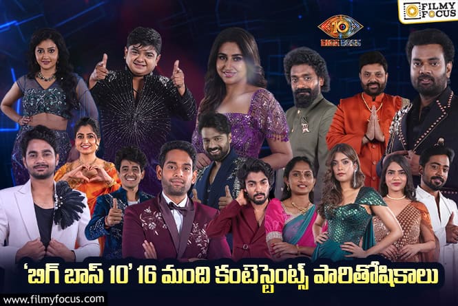 Bigg Boss 10: ‘బిగ్ బాస్ 10’ కంటెస్టంట్స్ పారితోషికాల లిస్ట్.. టాప్ లో అతనే..!