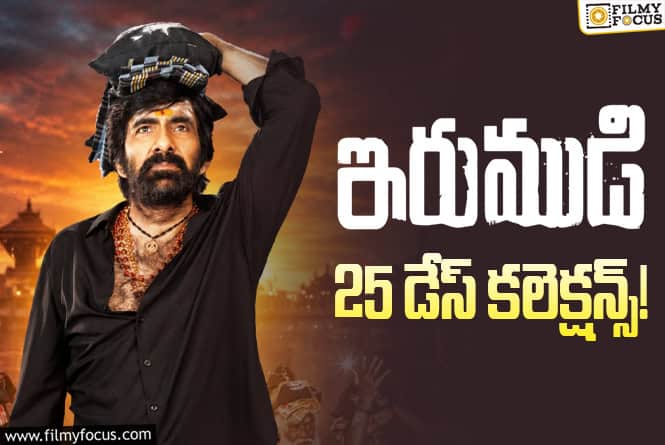 Irumudi Collections: ఏకంగా రూ.120 కోట్ల లాభాలు.. చరిత్ర తిరగరాసిన ‘ఇరుముడి’