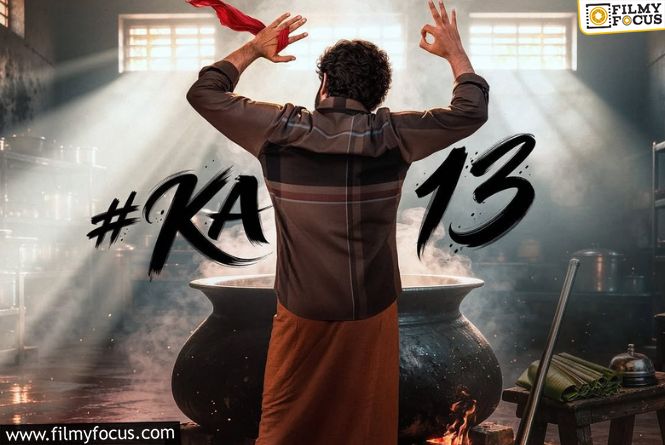 KA13: మరోసారి హిట్‌ పాట కాన్సెప్ట్‌ను వాడేయబోతున్న కిరణ్‌ అబ్బవరం.. ఏ పాటంటే?
