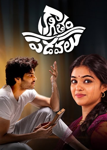 Kaagitham Padavalu Review in Telugu: కాగితం పడవలు సినిమా రివ్యూ & రేటింగ్!