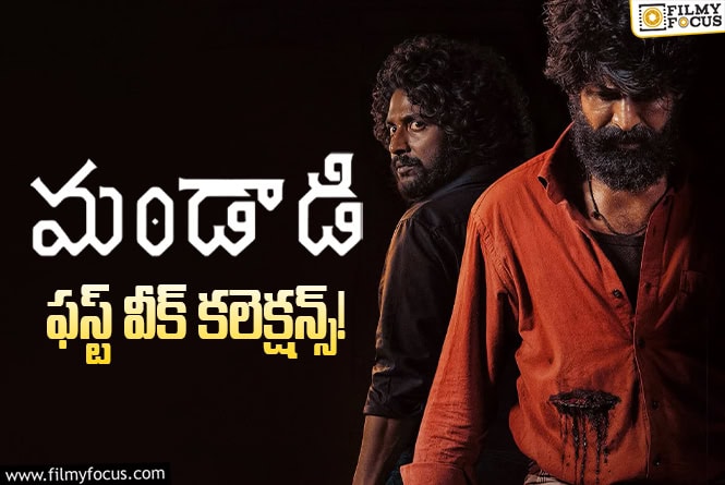 Mandaadi Collections: బ్రేక్ ఈవెన్ సాధించిన ‘మండాడి’.. ఈ వీకెండ్ కి కూడా మంచి ఛాన్స్