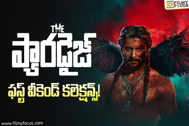 The Paradise Collections: నెగిటివ్ టాక్ తో కూడా వీకెండ్..కి 83 శాతం రికవరీ సాధించిన ‘ది ప్యారడైజ్’