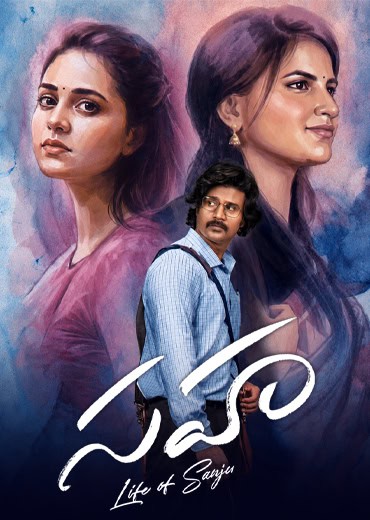 Sahaa Review in Telugu: సహ సినిమా రివ్యూ & రేటింగ్!