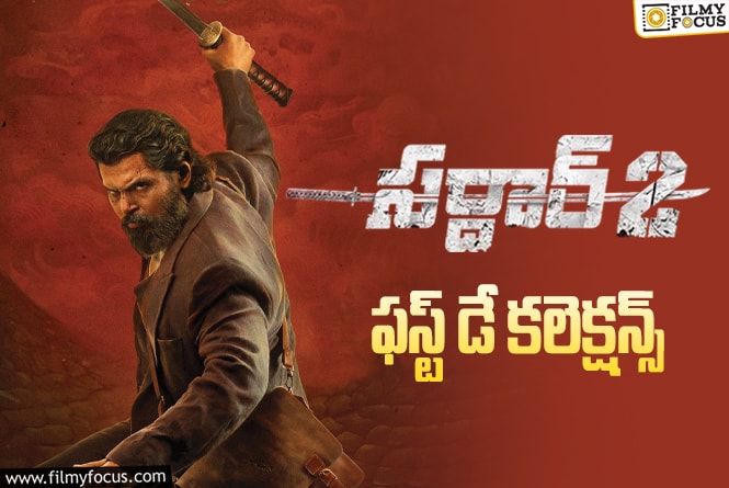 Sardar 2: సొ సొ ఓపెనింగ్స్ సాధించిన ‘సర్దార్ 2’