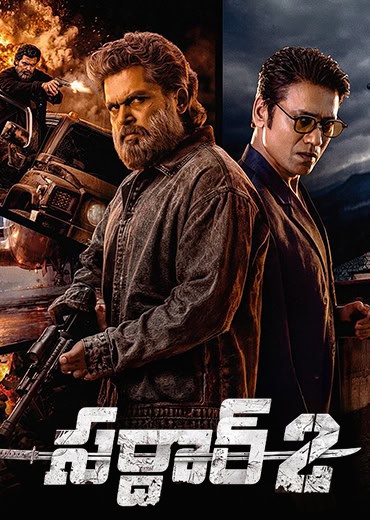 Sardar 2 Review in Telugu: సర్దార్ 2 సినిమా రివ్యూ & రేటింగ్! Sardar 2 Review in Telugu: సర్దార్ 2 సినిమా రివ్యూ & రేటింగ్!