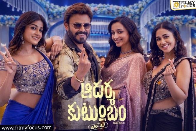 Aadarsha Kutumbam: ‘నారాయణమ్మ..’ సంగతి తేల్చేస్తారా? ట్రోలింగ్‌కి రెడీ అవుతారా?
