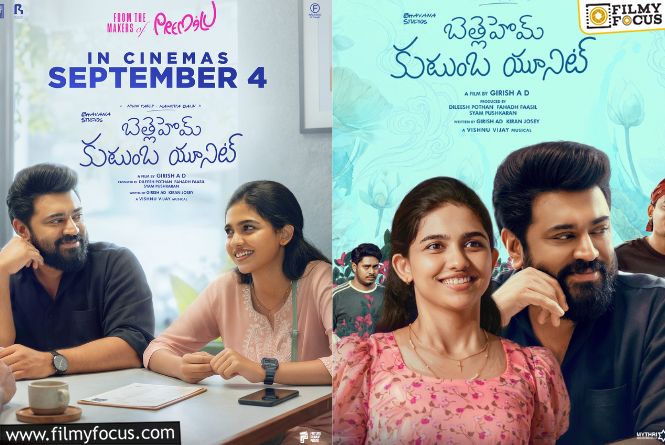 Bethlehem Kudumba Unit: ‘బెత్లహేమ్‌’.. దెబ్బ కొట్టేసిందా? వారి ఆశలు అడియాసలేనా?