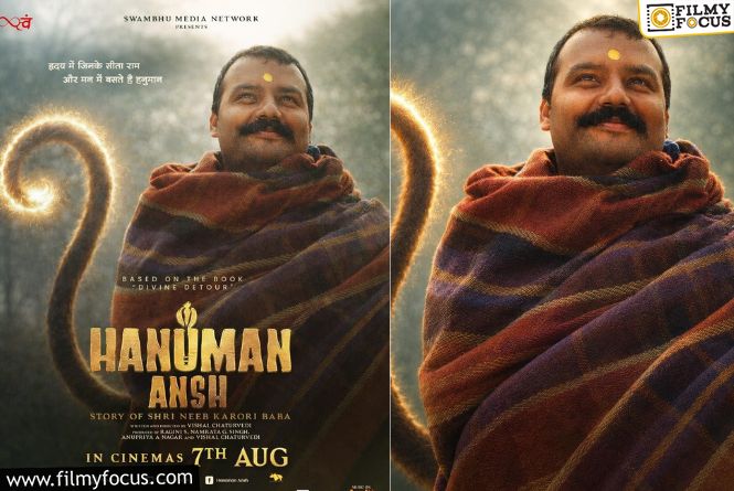 Hanuman Ansh: తొలి రెండు వారాల్లో రూ. కోటిన్నర.. మూడో వారంలో రూ.10 కోట్లు.. అదుర్స్ కదా Hanuman Ansh: తొలి రెండు వారాల్లో రూ. కోటిన్నర.. మూడో వారంలో రూ.10 కోట్లు.. అదుర్స్ కదా