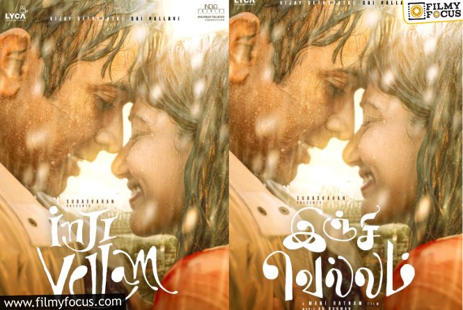 Inji Vellam: ‘అల్లం బెల్లం’.. తెలుగులో ఈ పేరు పెడతారా? పైత్యం చూపిస్తారా? Inji Vellam: ‘అల్లం బెల్లం’.. తెలుగులో ఈ పేరు పెడతారా? పైత్యం చూపిస్తారా?
