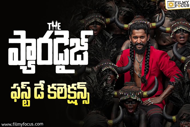 The Paradise Collections: మిక్స్డ్ టాక్ తో కూడా రికార్డు ఓపెనింగ్స్ సాధించిన ‘ది ప్యారడైజ్’ The Paradise Collections: మిక్స్డ్ టాక్ తో కూడా రికార్డు ఓపెనింగ్స్ సాధించిన ‘ది ప్యారడైజ్’