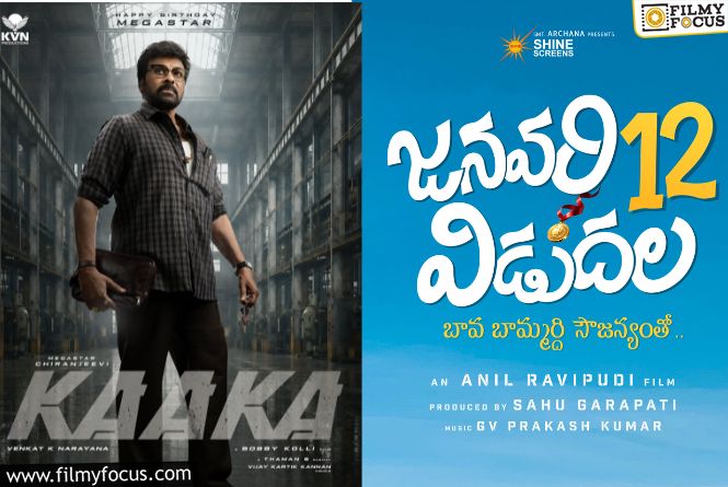 Sankrathi 2027: ఇంకెన్ని సినిమాలు అనౌన్స్ చేస్తారయ్యా.. అది సంక్రాంతి అనుకుంటున్నారా లేక… Sankrathi 2027: ఇంకెన్ని సినిమాలు అనౌన్స్ చేస్తారయ్యా.. అది సంక్రాంతి అనుకుంటున్నారా లేక…