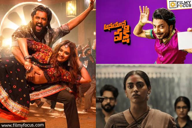 This Week Releases: ఈ వారం 10 సినిమాలు విడుదల.. అందరి చూపు ‘ప్యారడైజ్’ పైనే..!