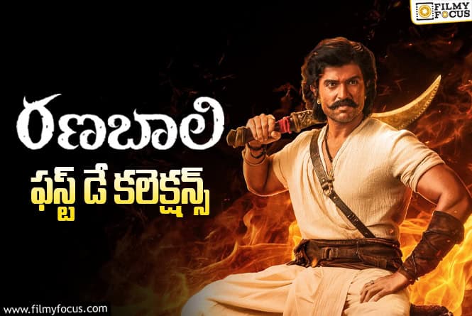 Ranabaali Collections: డీసెంట్ ఓపెనింగ్స్ సాధించిన ‘రణబాలి’