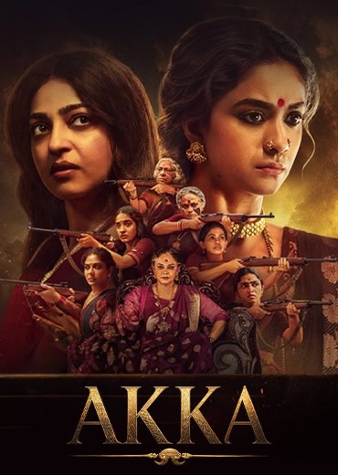 Akka Review in Telugu: అక్క వెబ్‌సిరీస్  రివ్యూ & రేటింగ్!