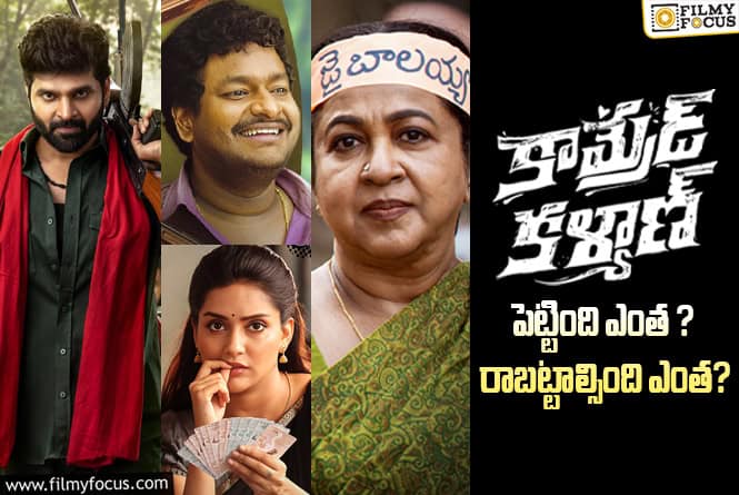 Comrade Kalyan: ‘కామ్రేడ్ కళ్యాణ్’ మూవీ ధియేట్రికల్ బిజినెస్ అండ్ బ్రేక్ ఈవెన్ టార్గెట్ డీటెయిల్స్