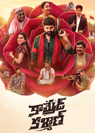 Comrade Kalyan Review in Telugu: కామ్రేడ్ క‌ళ్యాణ్ సినిమా రివ్యూ & రేటింగ్!