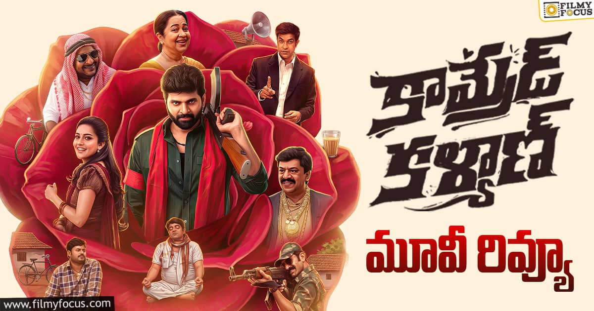 Photo : Filmy Focus Comrade Kalyan Movie Review And Rating