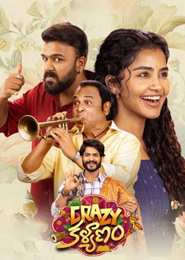 Crazy Kalyanam Review in Telugu: క్రేజీ కళ్యాణం సినిమా రివ్యూ & రేటింగ్!