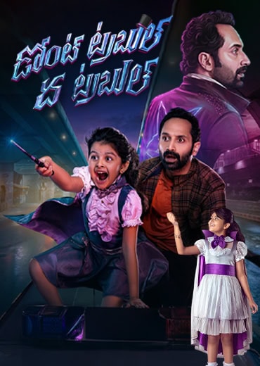 Don’t Trouble The Trouble Review in Telugu: డోంట్ ట్ర‌బుల్ ది ట్ర‌బుల్ సినిమా రివ్యూ & రేటింగ్!
