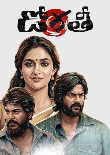 Dorothy Review in Telugu: డోరోతి సినిమా రివ్యూ & రేటింగ్! Dorothy Review in Telugu: డోరోతి సినిమా రివ్యూ & రేటింగ్!