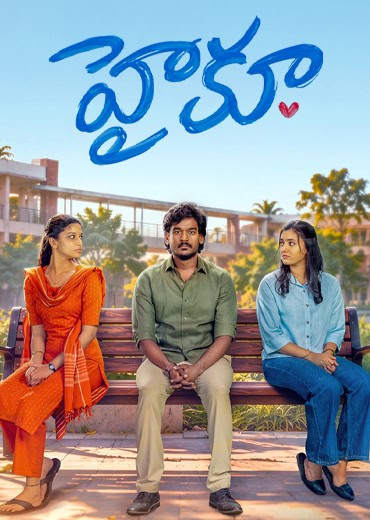 Haiku Review in Telugu: హైకూ సినిమా రివ్యూ & రేటింగ్!