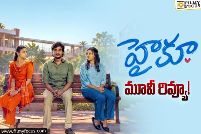 Haiku Review in Telugu: హైకూ సినిమా రివ్యూ & రేటింగ్! Haiku Review in Telugu: హైకూ సినిమా రివ్యూ & రేటింగ్!