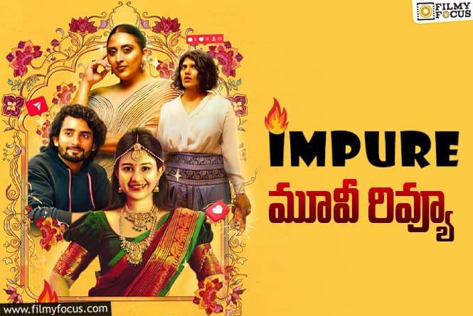 Impure Review in Telugu: ఇంప్యూర్ సినిమా రివ్యూ & రేటింగ్!