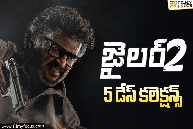Jailer 2 Collections: బ్రేక్ ఈవెన్ కి చేరువలో ‘జైలర్ 2’