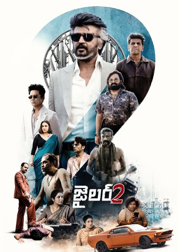 Jailer 2 Review in Telugu: జైలర్ 2 సినిమా రివ్యూ & రేటింగ్!