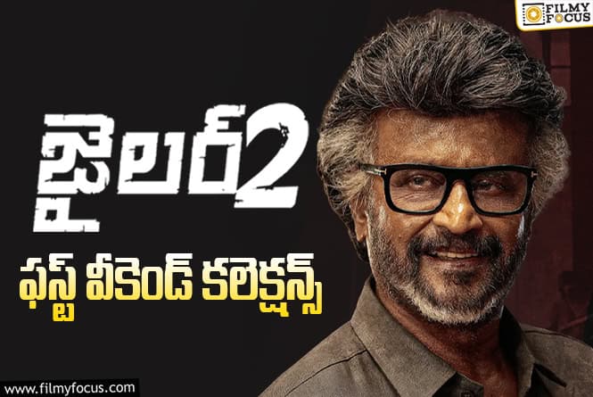 Jailer 2 Collections: మొదటి వీకెండ్..కి 70 శాతం రికవరీ సాధించిన ‘జైలర్ 2’