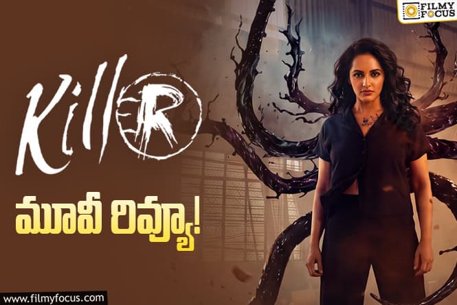 KilleR Review in Telugu: కిల్లర్ సినిమా రివ్యూ & రేటింగ్!