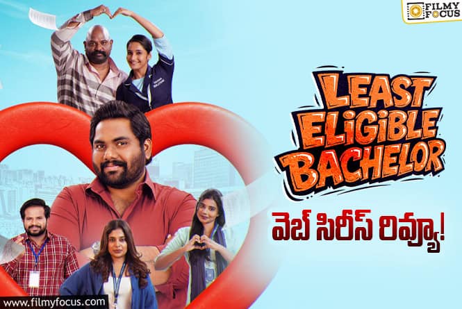 Least Eligible Bachelor Review in Telugu: లీస్ట్ ఎలిజిబుల్ బ్యాచిలర్ వెబ్ సిరీస్ రివ్యూ & రేటింగ్! Least Eligible Bachelor Review in Telugu: లీస్ట్ ఎలిజిబుల్ బ్యాచిలర్ వెబ్ సిరీస్ రివ్యూ & రేటింగ్!