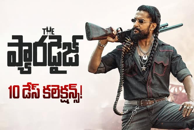 The Paradise Collections: బ్రేక్ ఈవెన్ కి చేరువలో ‘ది పారడైజ్’
