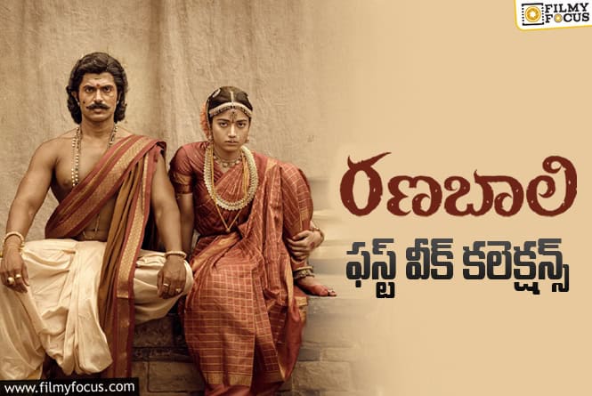 Ranabaali Collections: 87 శాతం రికవరీ సాధించిన ‘రణబాలి’