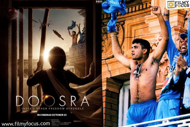 Doosara: గంగూలీ ‘బయోపిక్’పై కోర్టు తీర్పు.. ఆ సినిమా రిలీజ్కి ఓకే Doosara: గంగూలీ ‘బయోపిక్’పై కోర్టు తీర్పు.. ఆ సినిమా రిలీజ్కి ఓకే