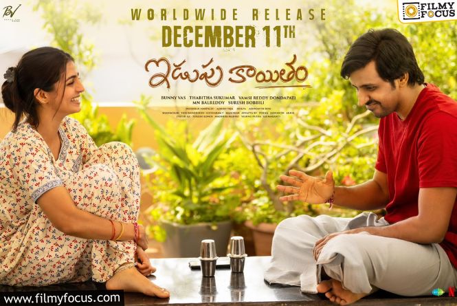Idupu Kayitham: ‘ఇడుపు కాయితం’.. సినిమాలో అంతమంచి స్టఫ్‌ ఉండి.. వివాదాలనే నమ్ముకున్నారా?