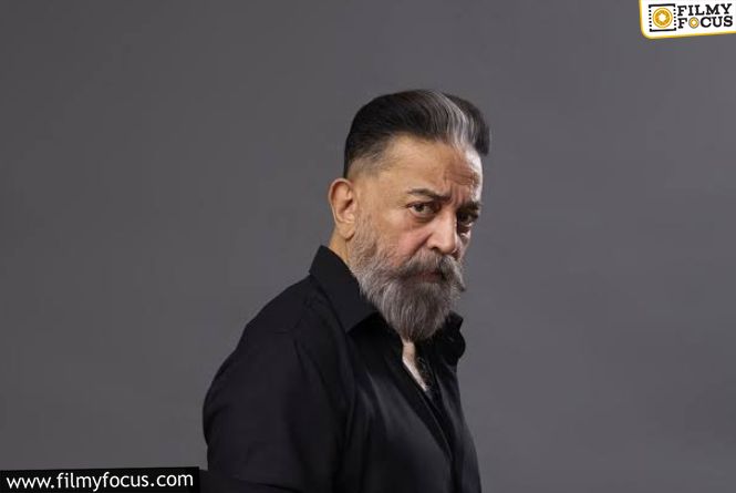 Kamal Haasan: కమల్‌ హాసన్‌ హైదరాబాద్‌ వచ్చింది అందుకేనా? 47 ఏళ్ల తర్వాత ఆ ఇద్దరూ కలుస్తున్నారా?
