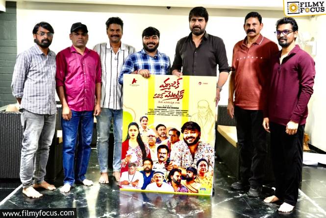 Magic Movements: ‘మ్యాజిక్ మూవ్ మెంట్స్’ ఫస్ట్ లుక్ పోస్టర్ ను లాంచ్ చేసిన హీరో శ్రీకాంత్