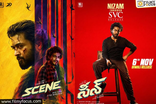 Scene: పాటల కౌంట్‌తో మరోసారి వైరల్‌ అవుతున్న ‘సీన్‌’.. అన్నేసి పాటలా?